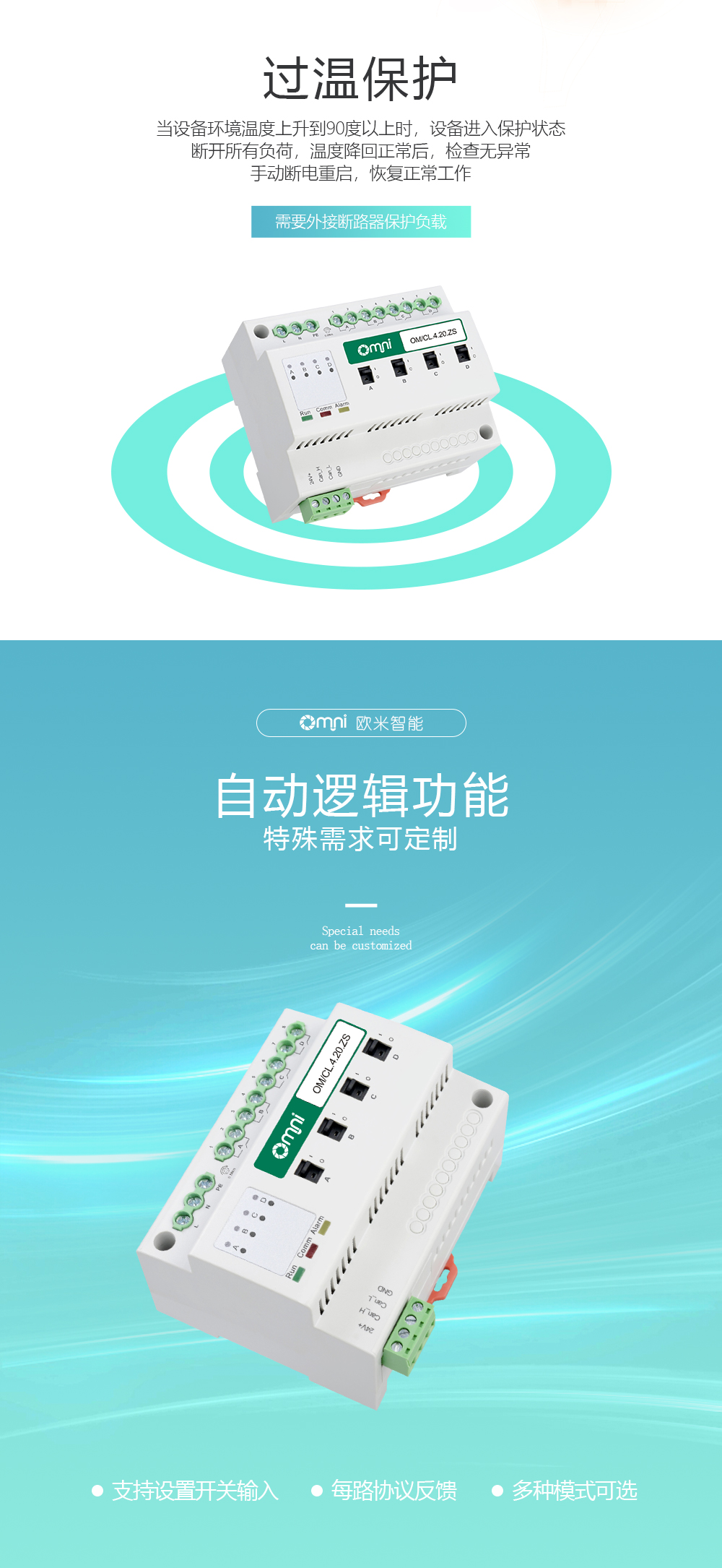 4路20A继电器过温保护